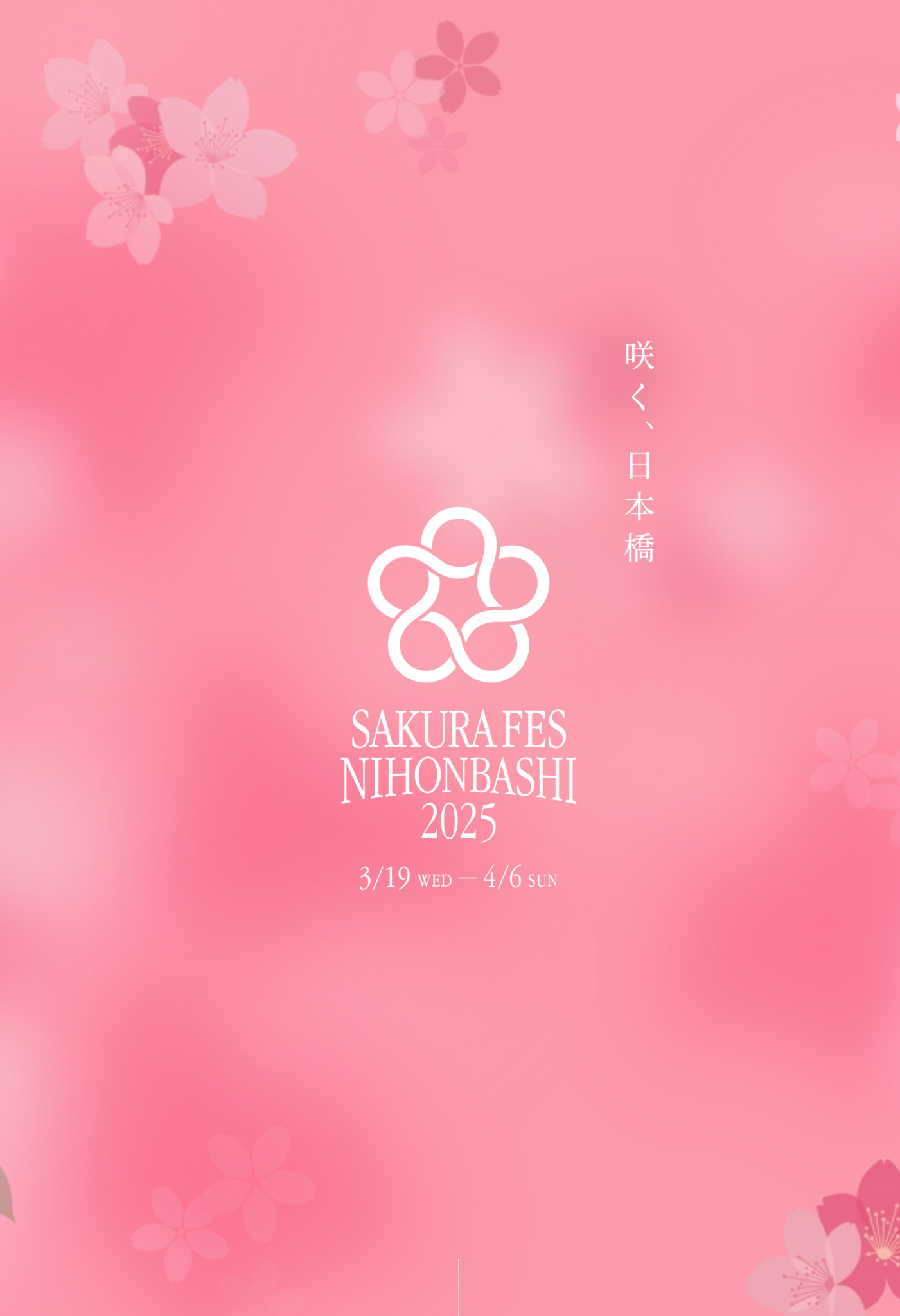 2025年3月19日(水)~4月6日(日)「SAKURA FES NIHONBASHI 2025」桜色に染まる日本橋で、春を味わいつくす様々な ...